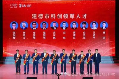 喜报|澳赛诺荣膺建德市多项人才表彰