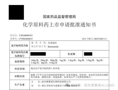 喜报 | 布美他尼原料药喜获中国上市许可