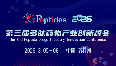 市场动态|惊蛰赴约，肽聚姑苏，澳赛诺邀您共赴第三届多肽药物产业创新峰会