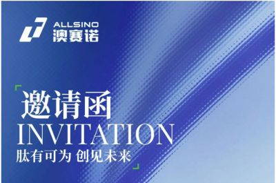 市场动态|澳赛诺邀您共赴第五届多肽产业创新发展论坛