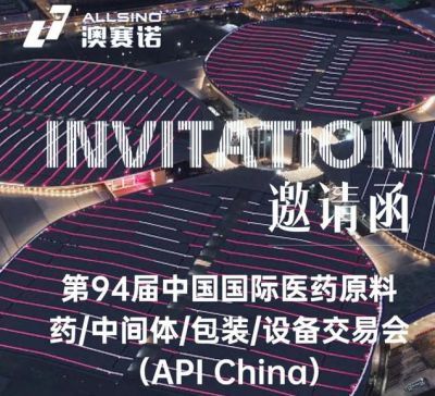 五月新程扬帆时｜澳赛诺邀您共赴2026年API China，共探合作新模式
