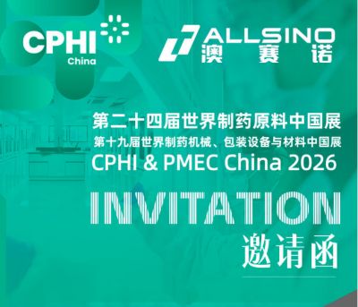 市场动态|澳赛诺诚邀合作伙伴共赴2026年CPHIChina！